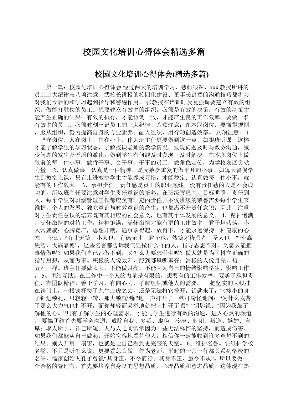 校园文化培训心得体会精选多篇.docx_第1页