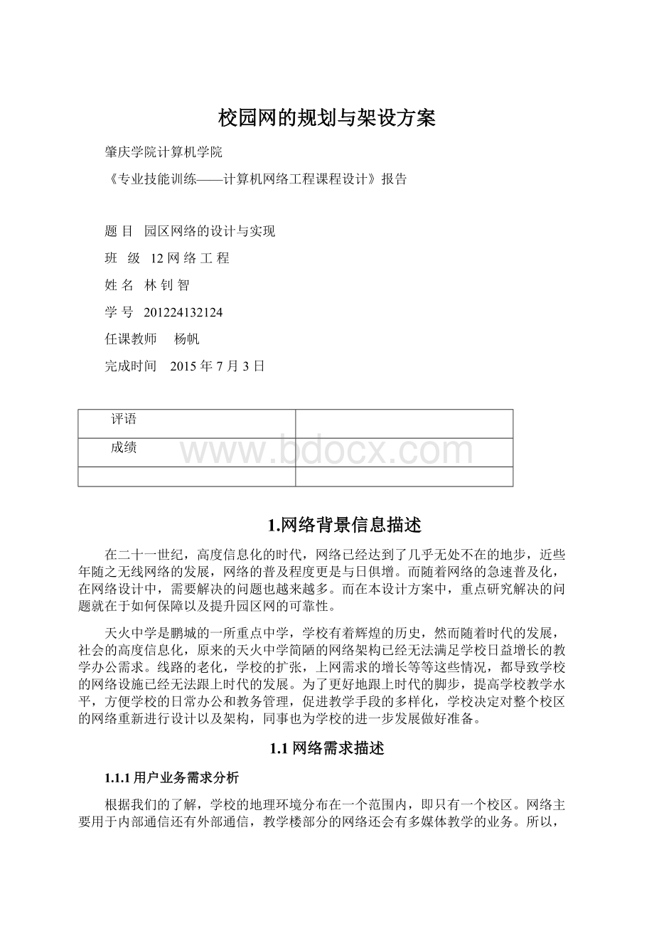 校园网的规划与架设方案.docx