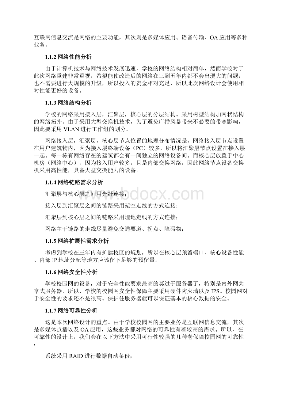 校园网的规划与架设方案.docx_第2页