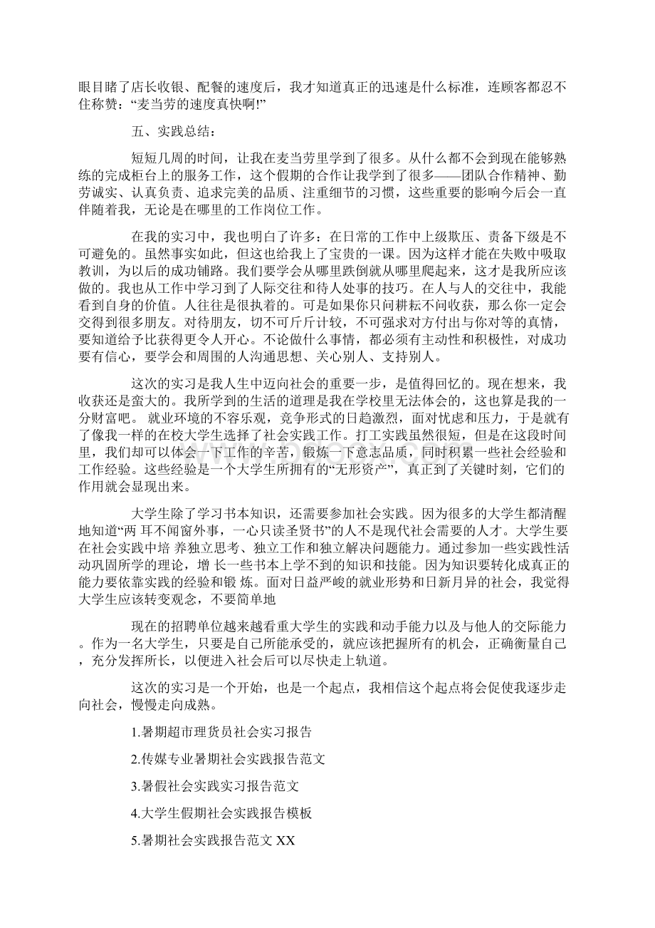 餐饮行业实习报告3篇.docx_第3页