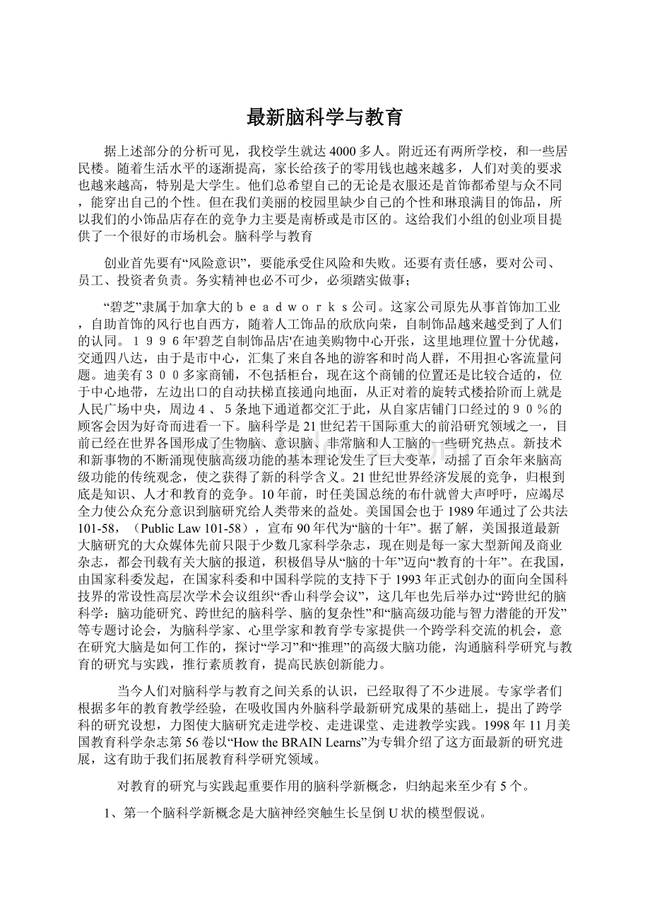 最新脑科学与教育Word格式文档下载.docx