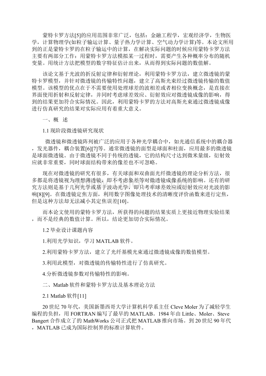 微透镜的蒙特卡罗仿真研究Word文件下载.docx_第3页