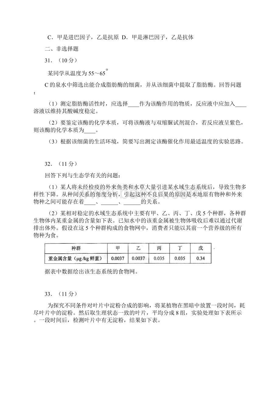 全国卷高考生物真题.docx_第2页