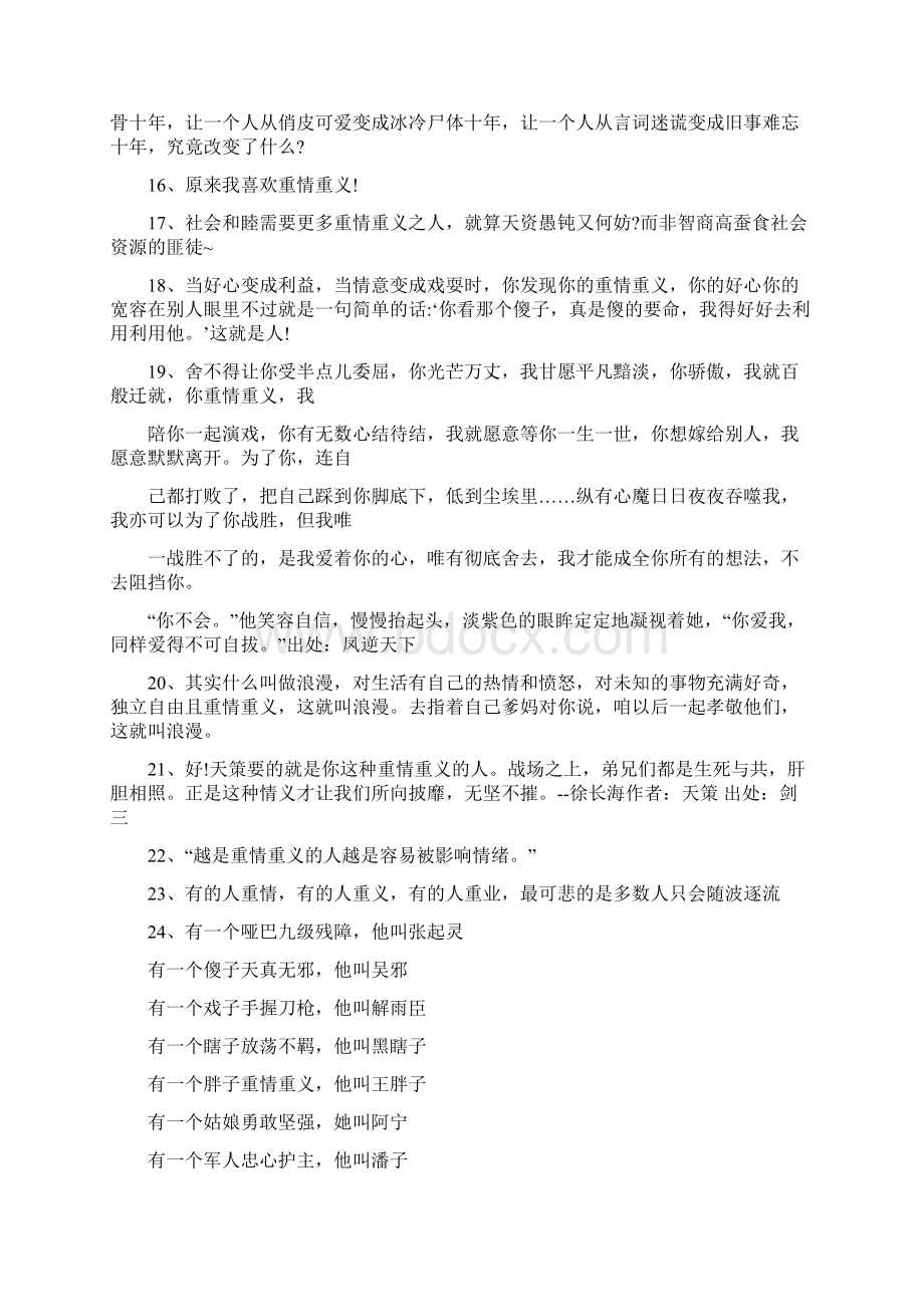 关于重情重义的句子Word文档下载推荐.docx_第3页