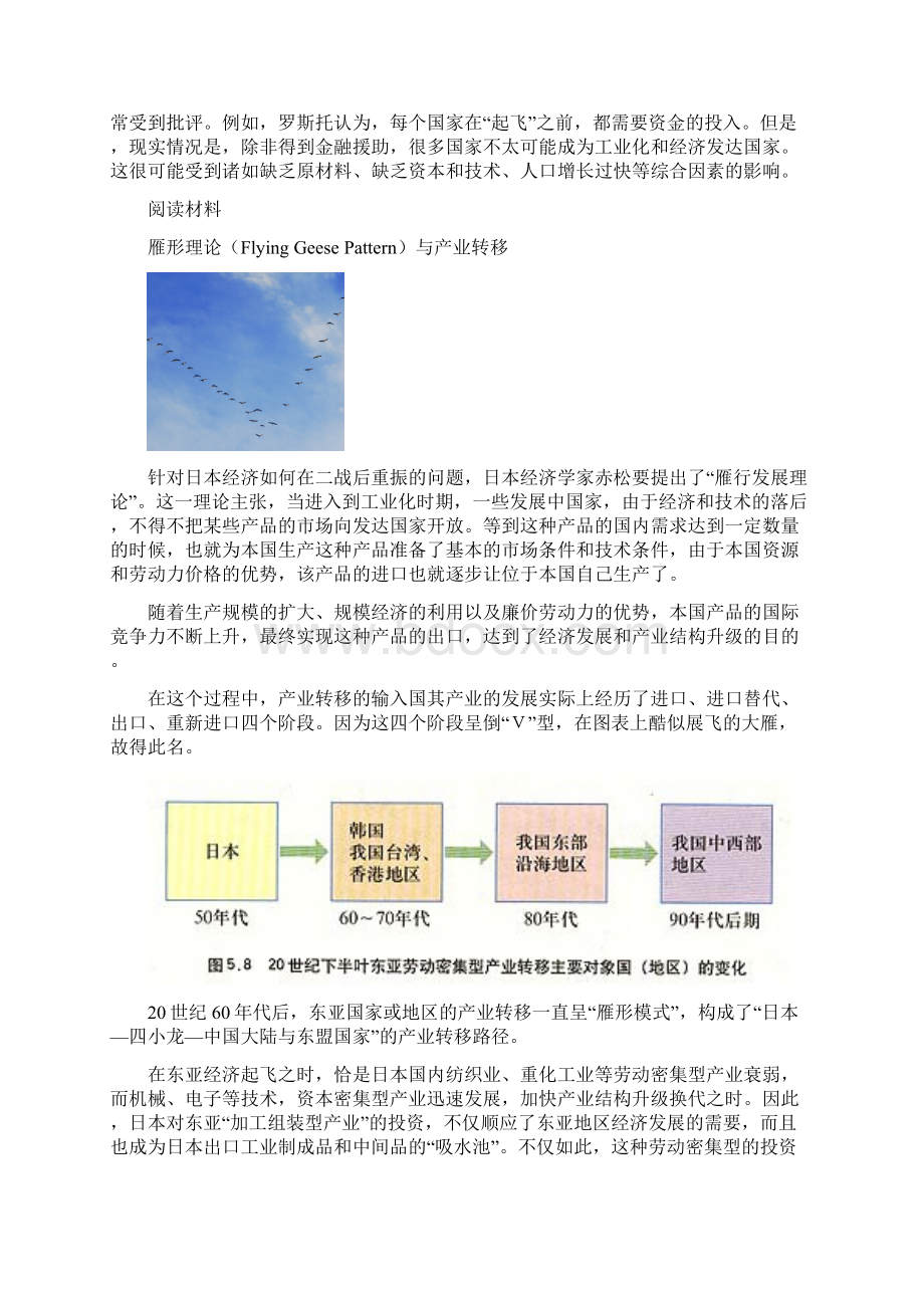 产业转移阅读资料.docx_第2页