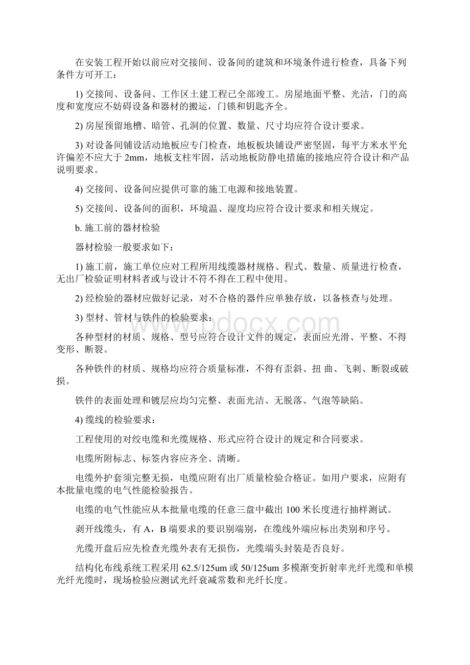 综合布线施工工序Word文档下载推荐.docx_第2页