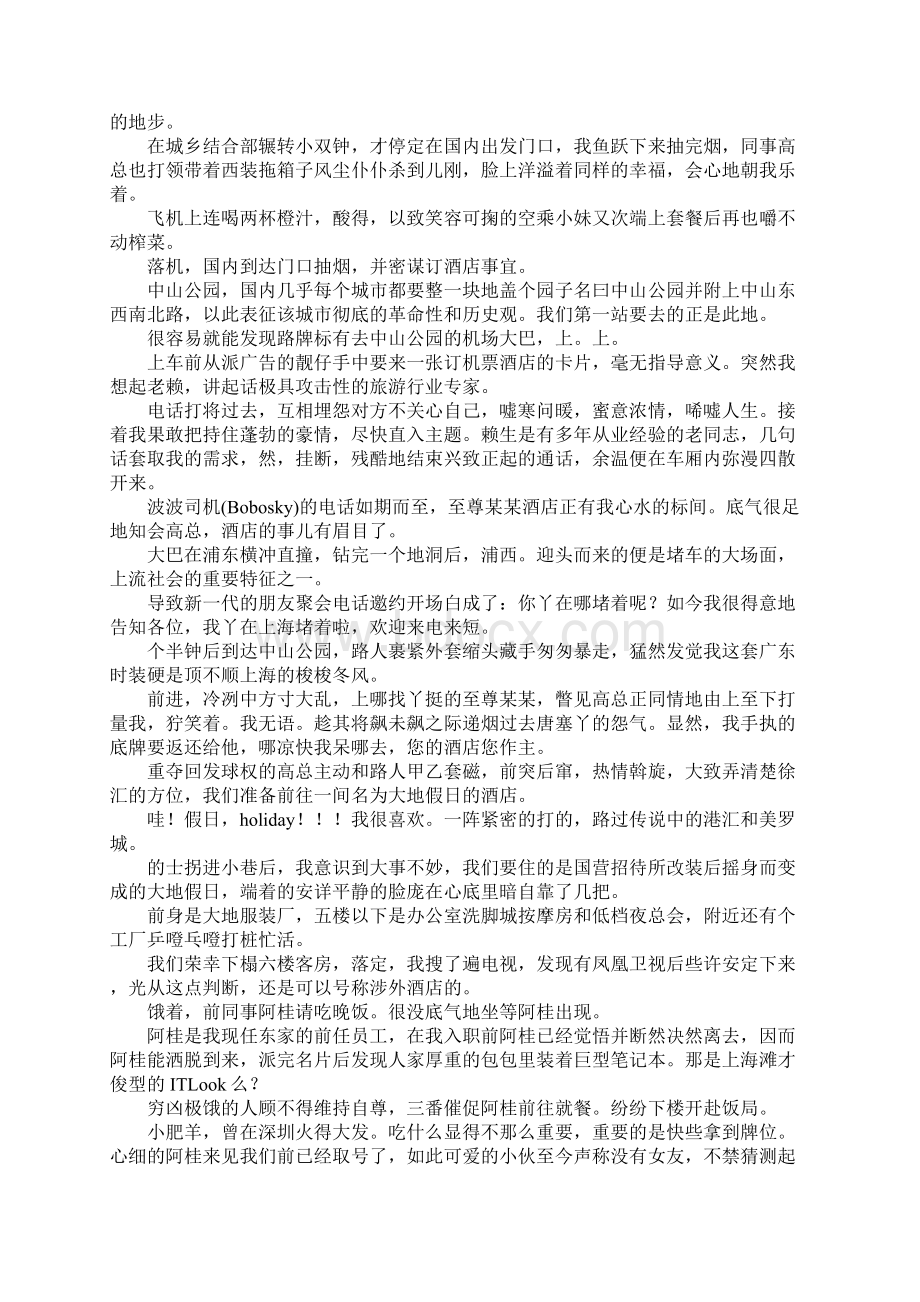 上海廉价酒店考察报告正式样本Word格式文档下载.docx_第2页