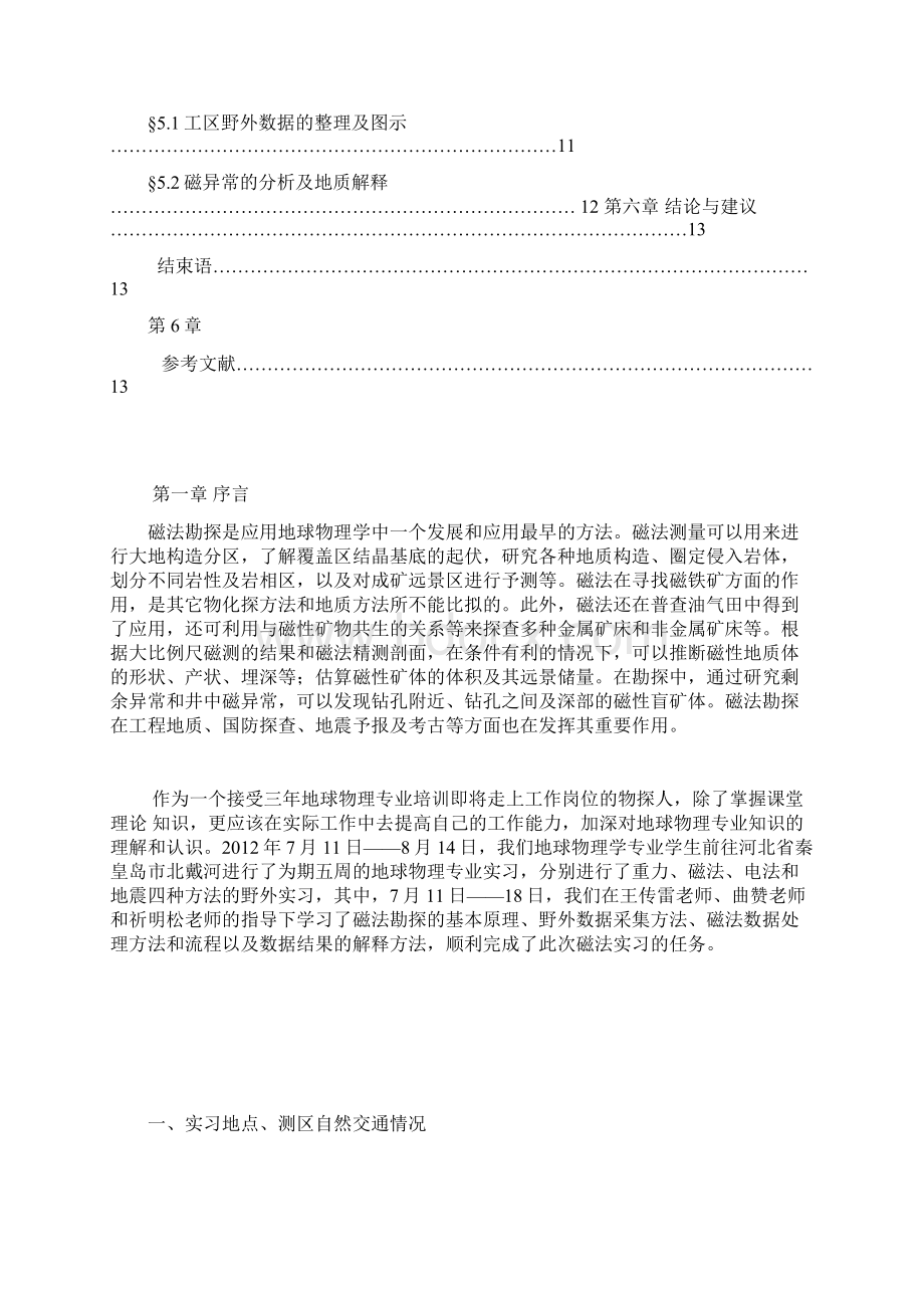 北戴河磁法勘探实习报告.docx_第2页