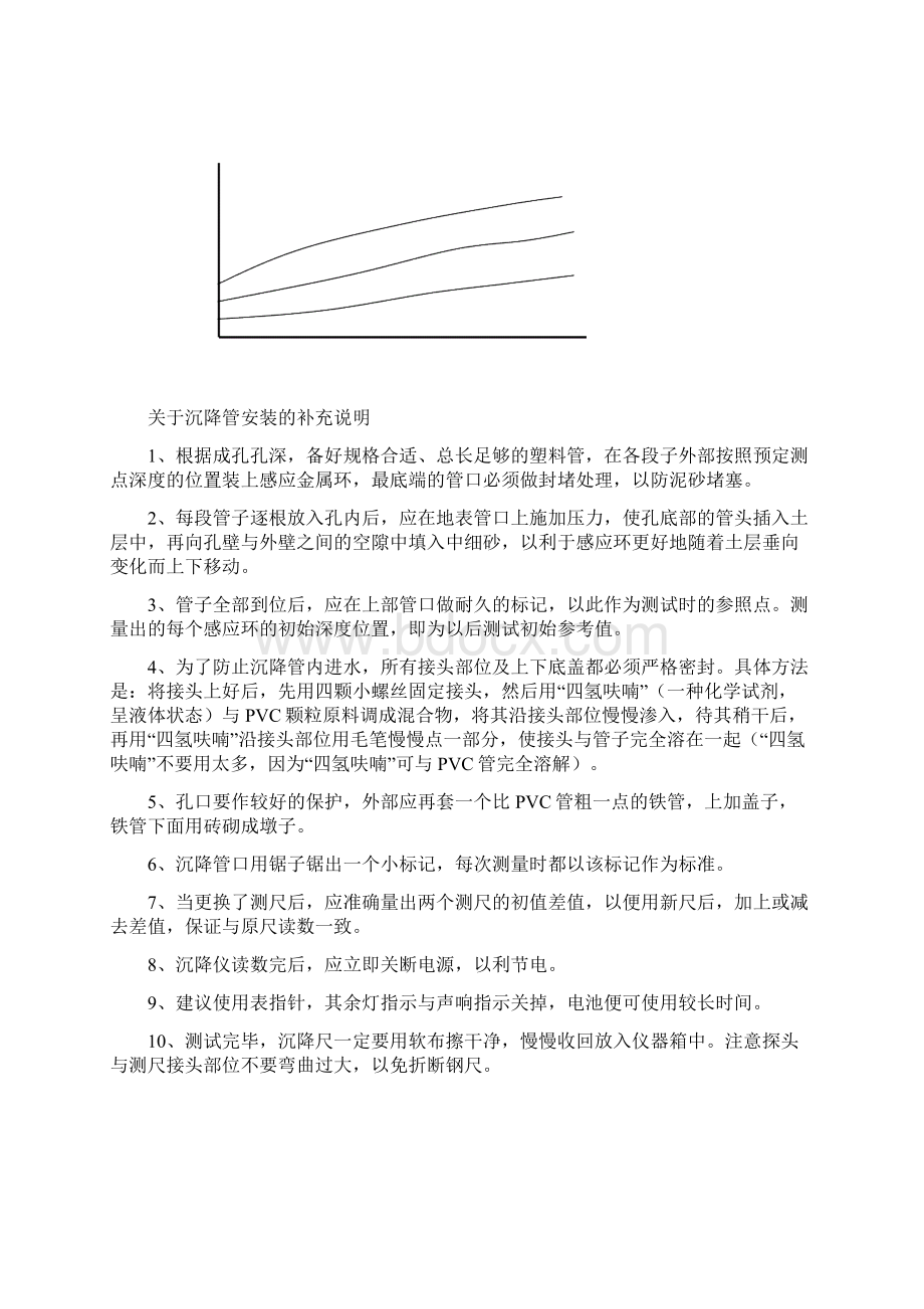 软基沉降监测仪器使用说明及施工方法.docx_第3页