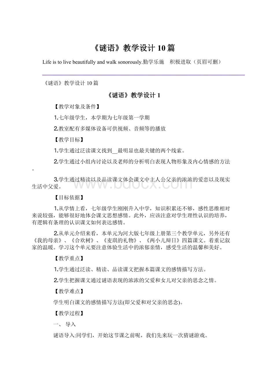 《谜语》教学设计10篇.docx_第1页