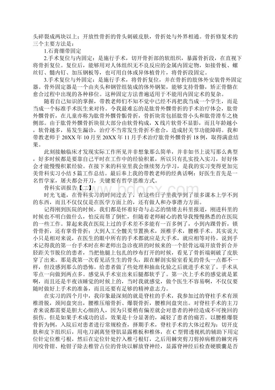 骨科实训报告优质版.docx_第2页