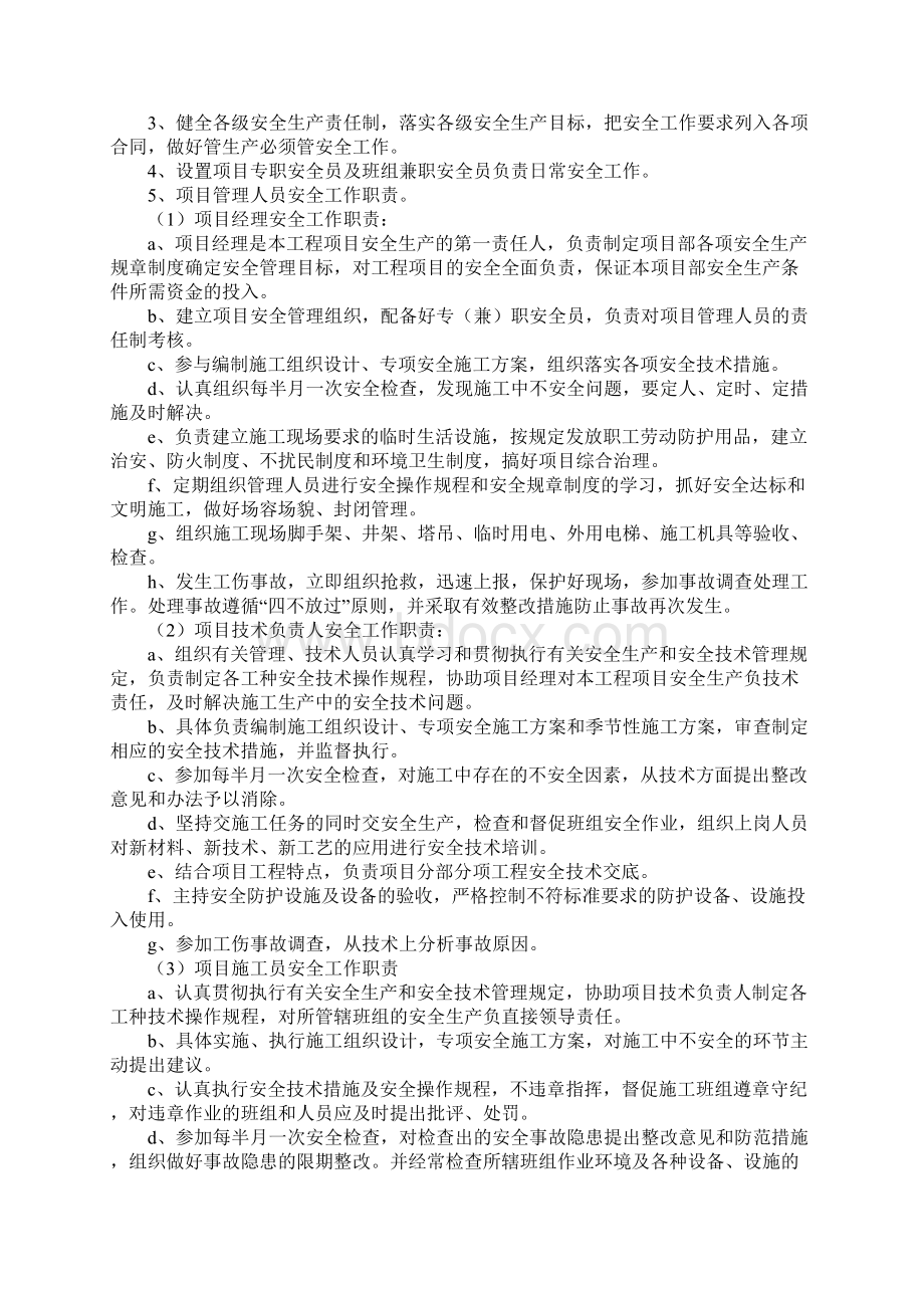 安全保证体系及安全文明施工措施通用版.docx_第2页