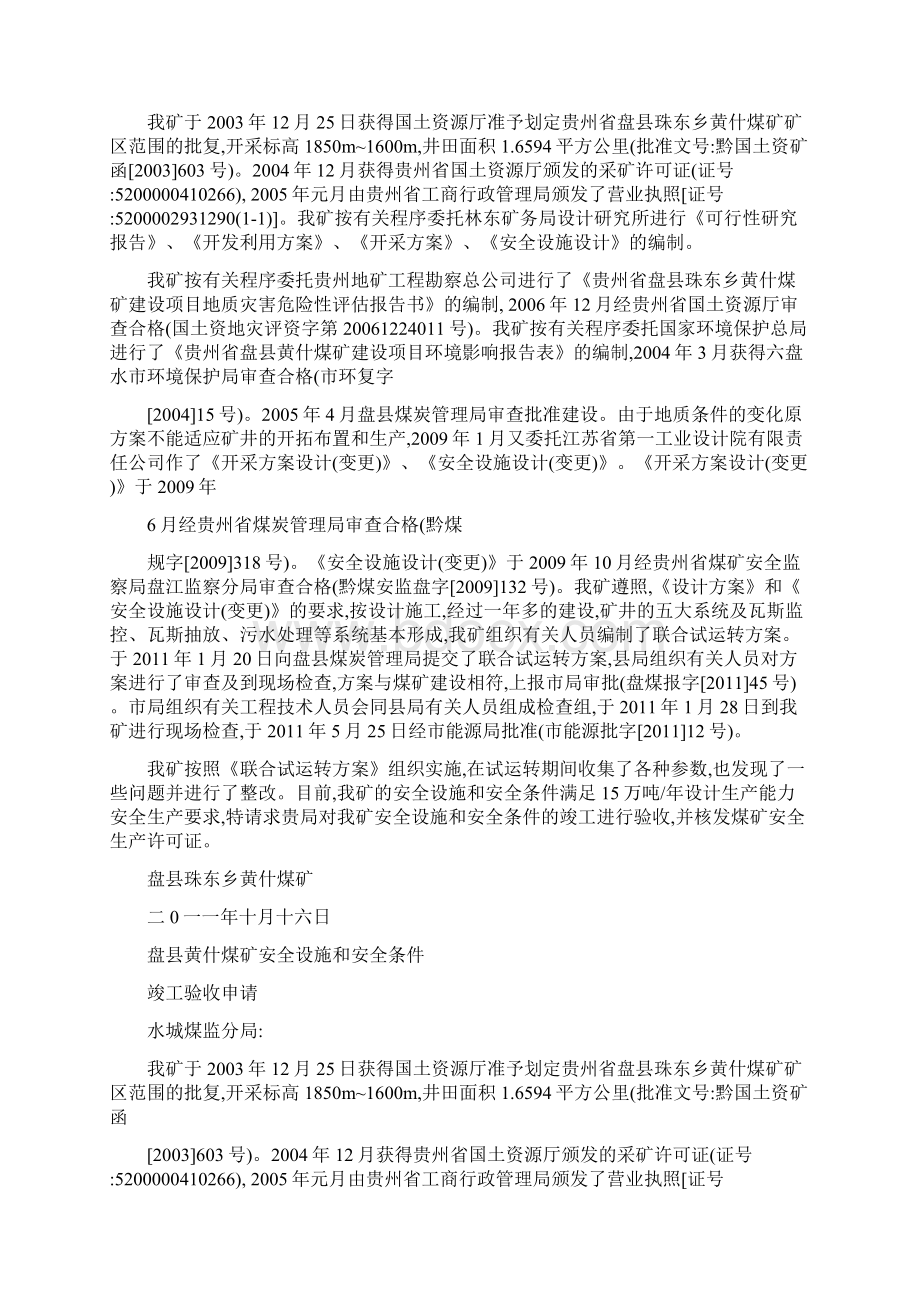 煤矿挡水墙验收报告Word格式文档下载.docx_第3页