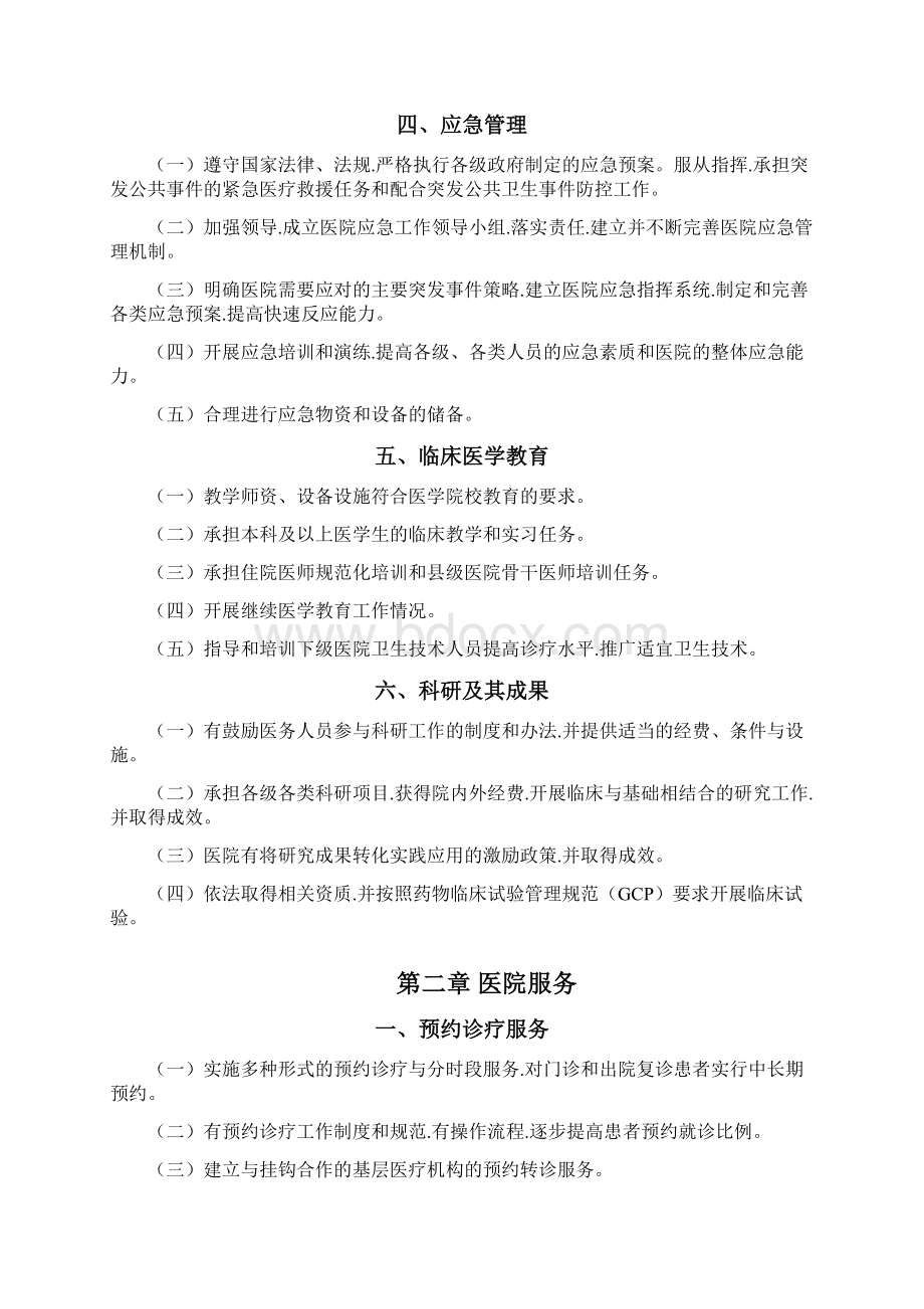 三级口腔医院评审标准版.docx_第3页