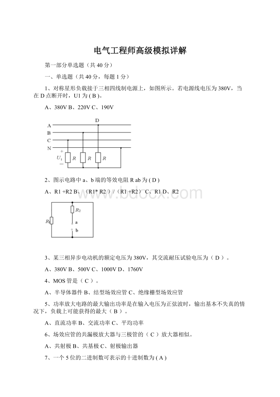 电气工程师高级模拟详解.docx