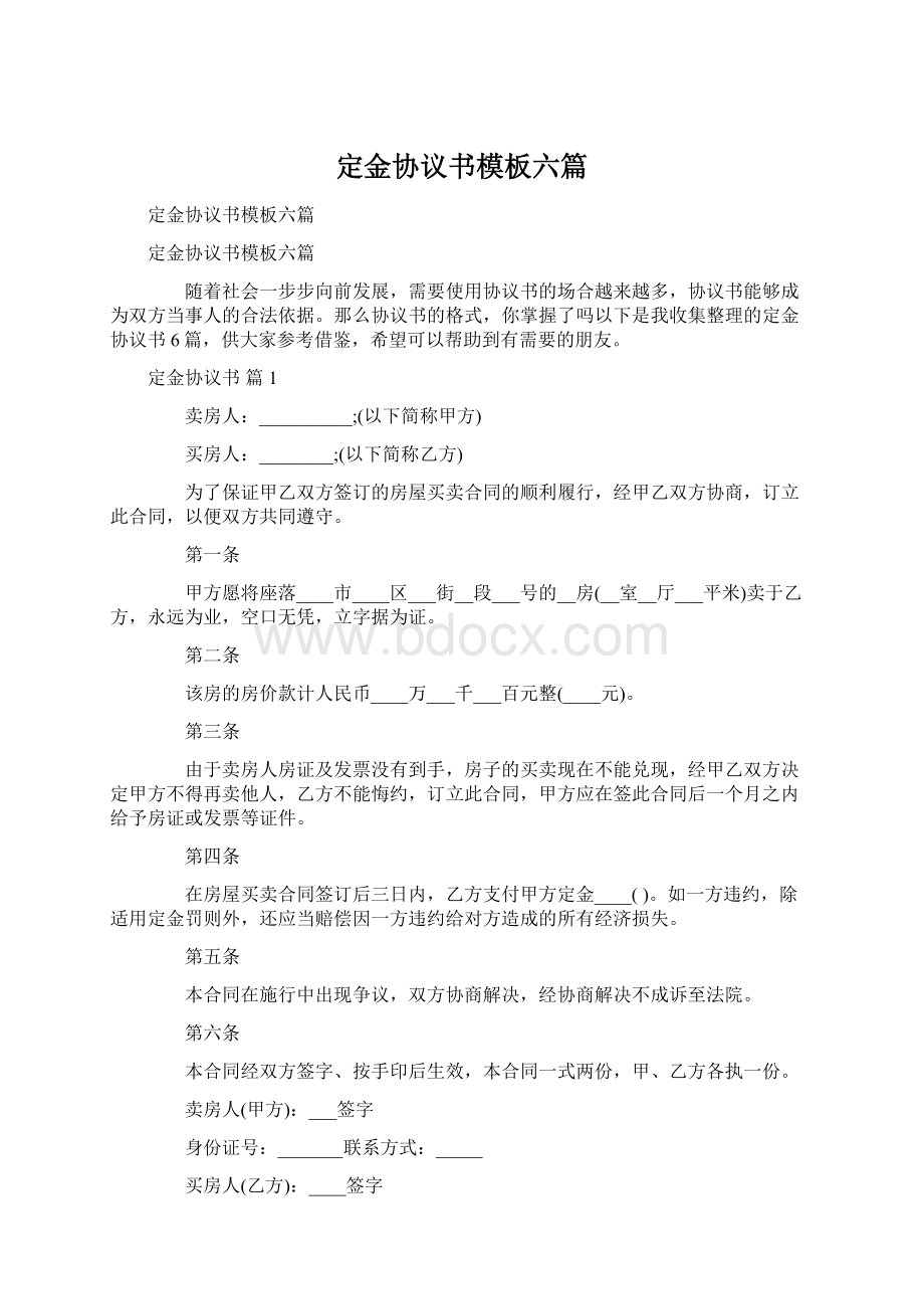 定金协议书模板六篇.docx_第1页