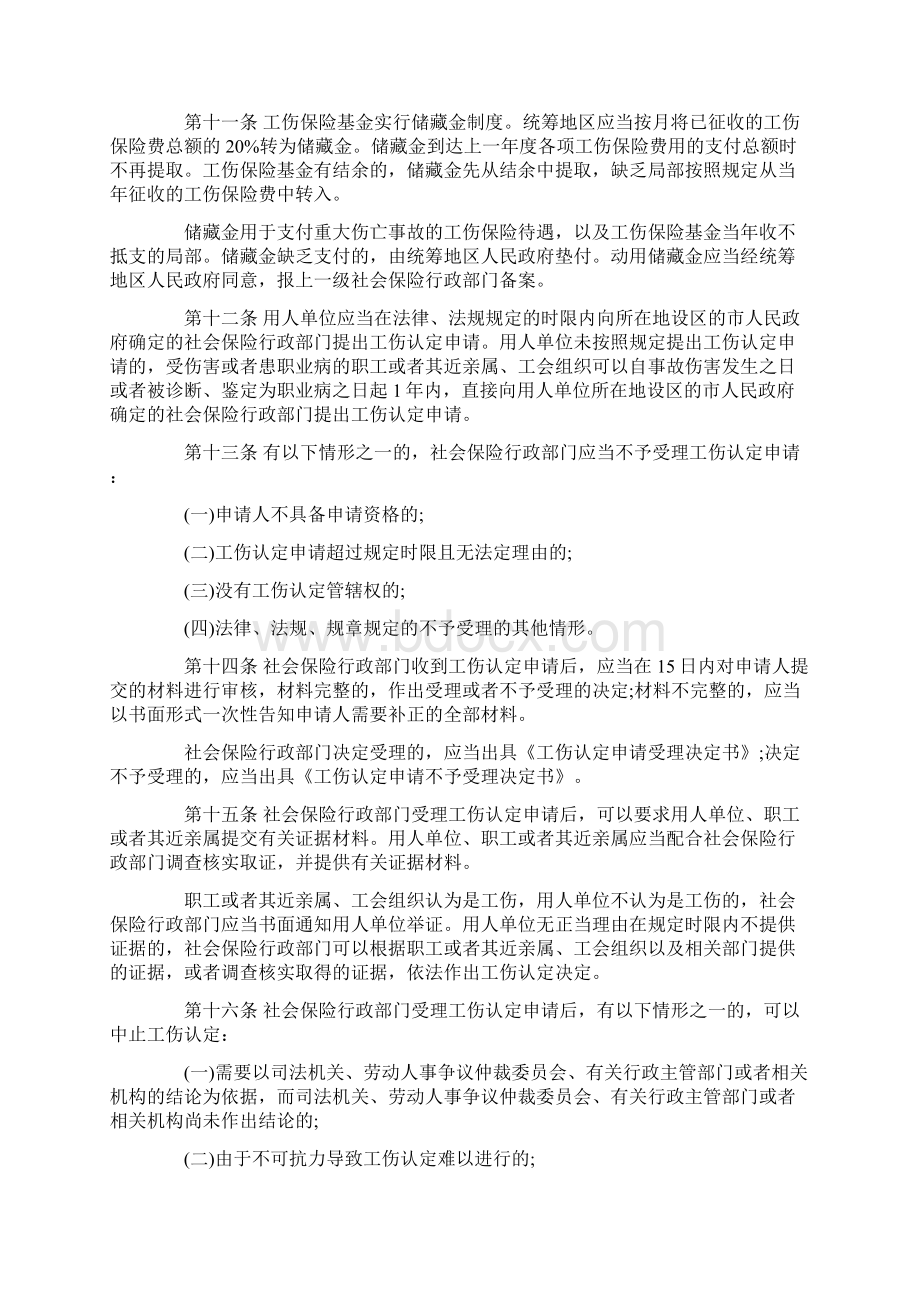 江苏省实施《工伤保险条例》办法.docx_第2页