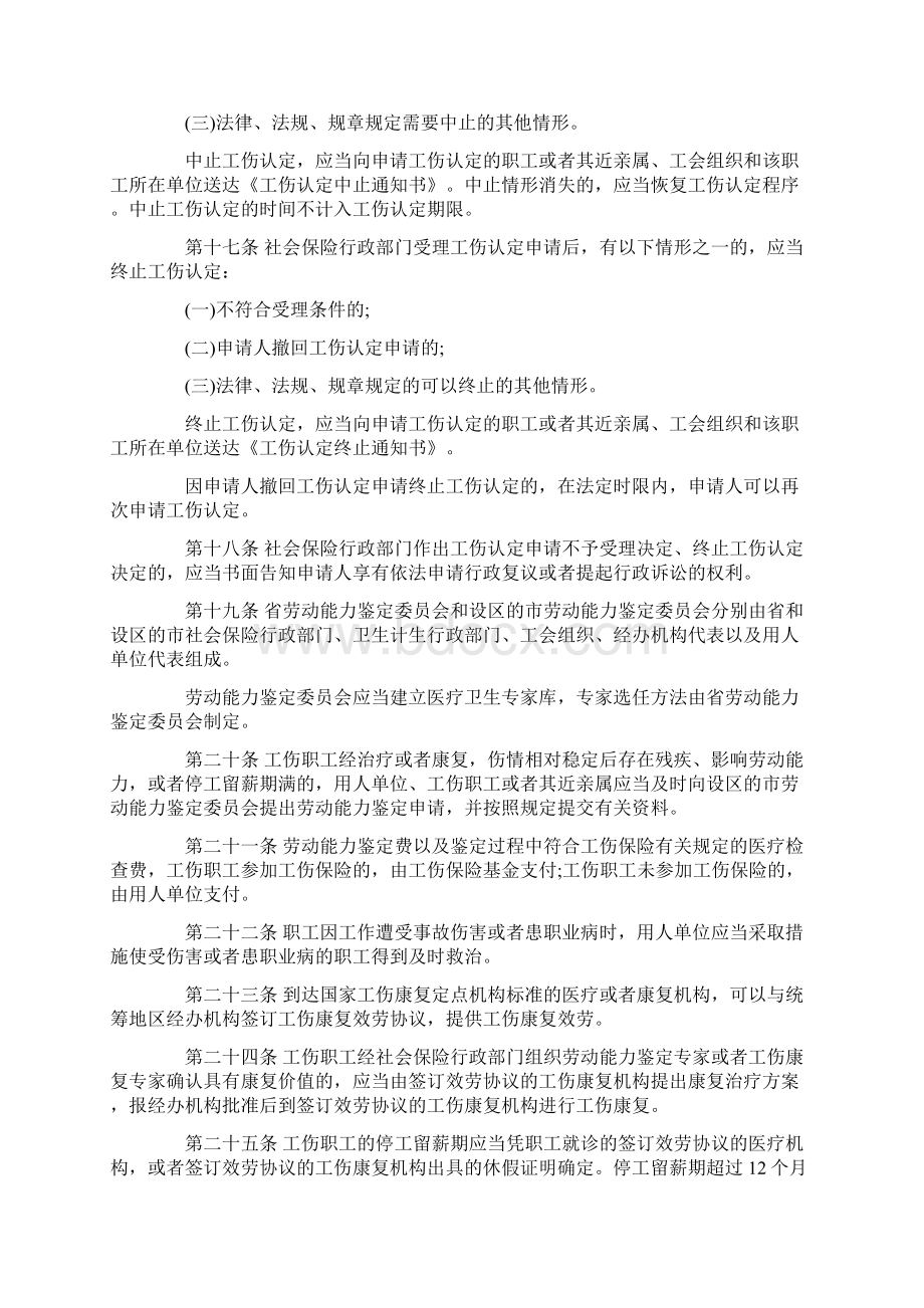 江苏省实施《工伤保险条例》办法.docx_第3页