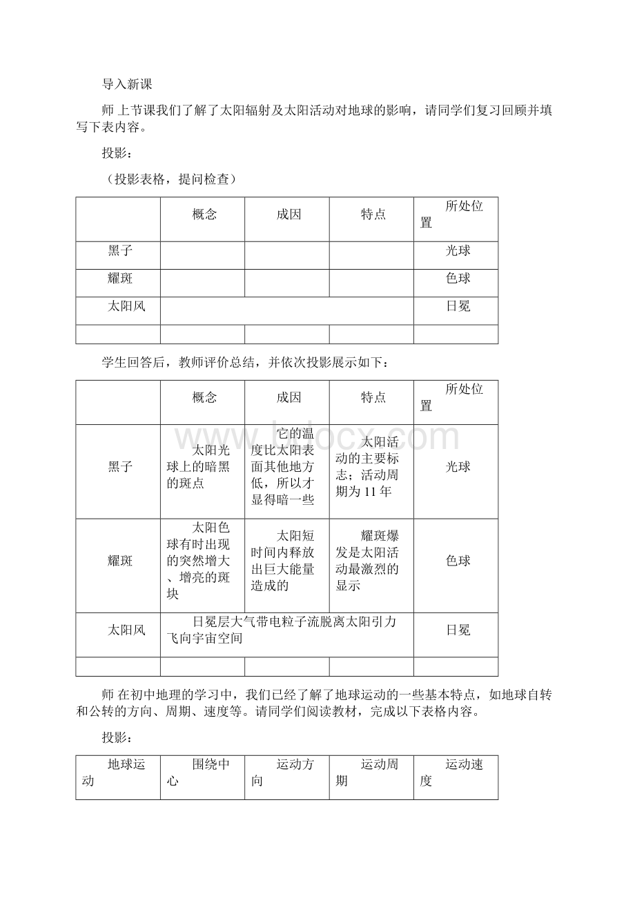 高中地理 13地球的运动教案 湘教版必修1.docx_第2页