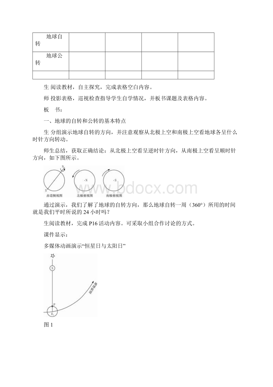 高中地理 13地球的运动教案 湘教版必修1.docx_第3页