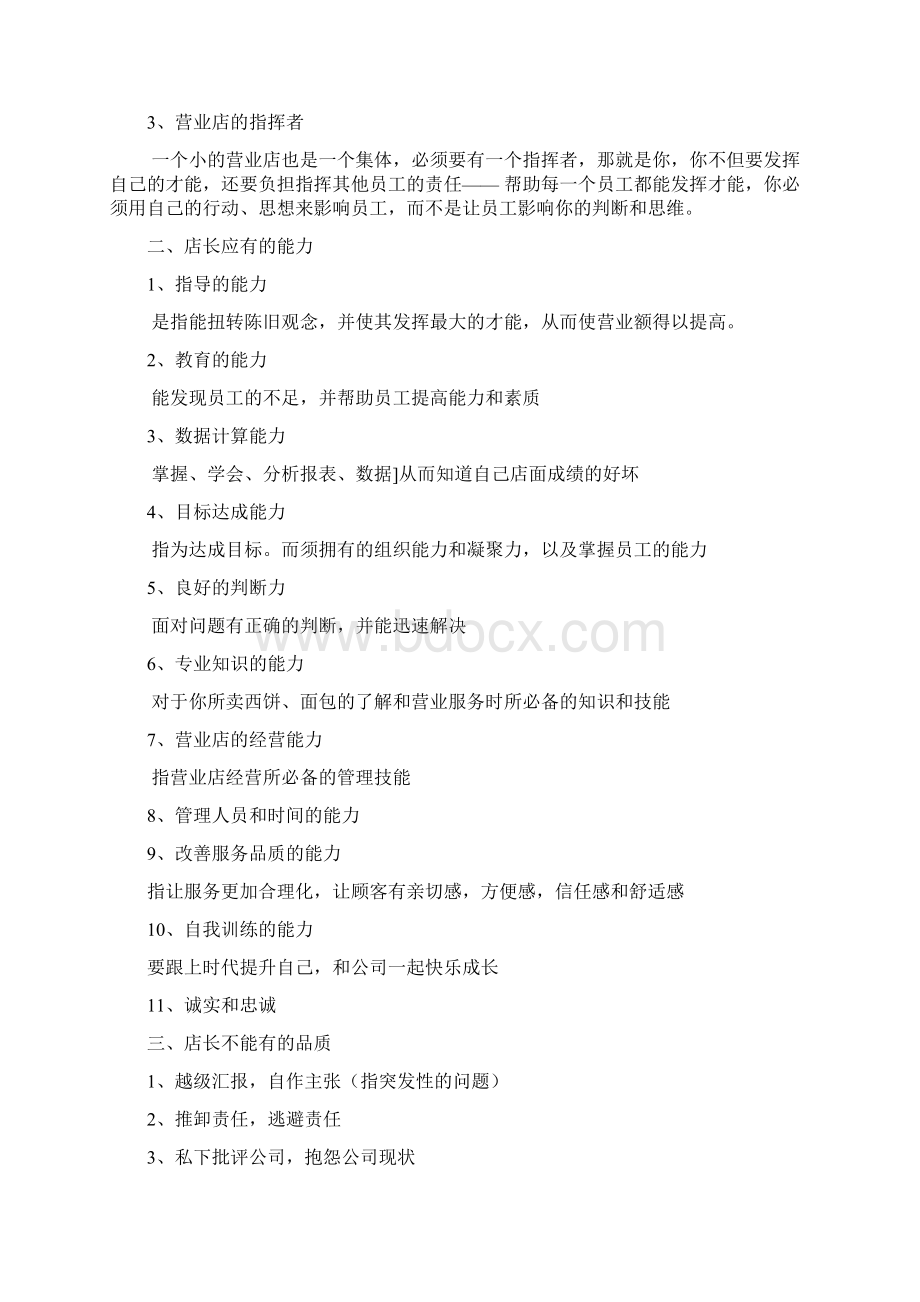 看十大名企如何管理之八KFC店长工作完全手册.docx_第2页