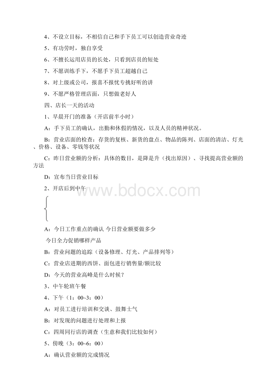 看十大名企如何管理之八KFC店长工作完全手册.docx_第3页