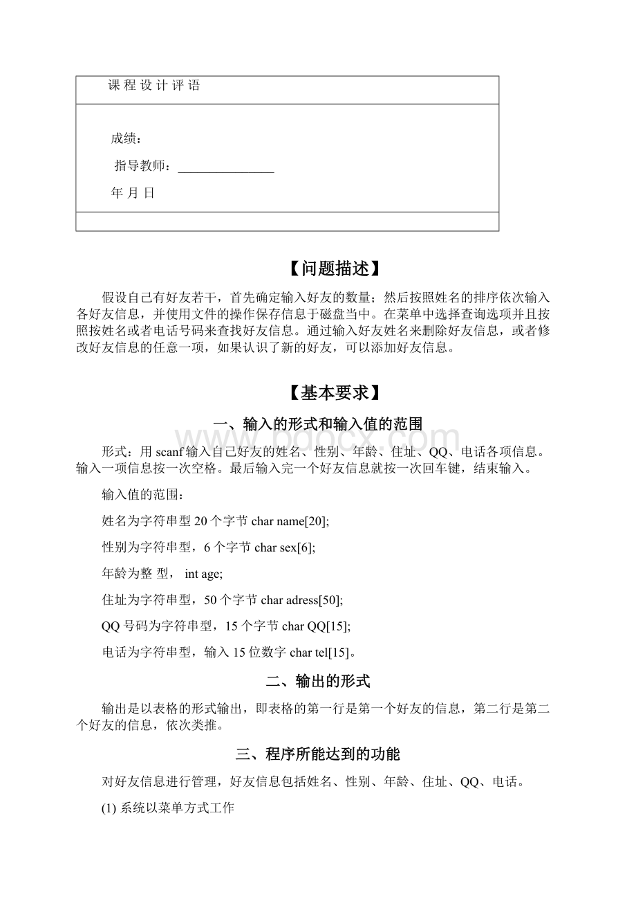 C语言课设.docx_第2页