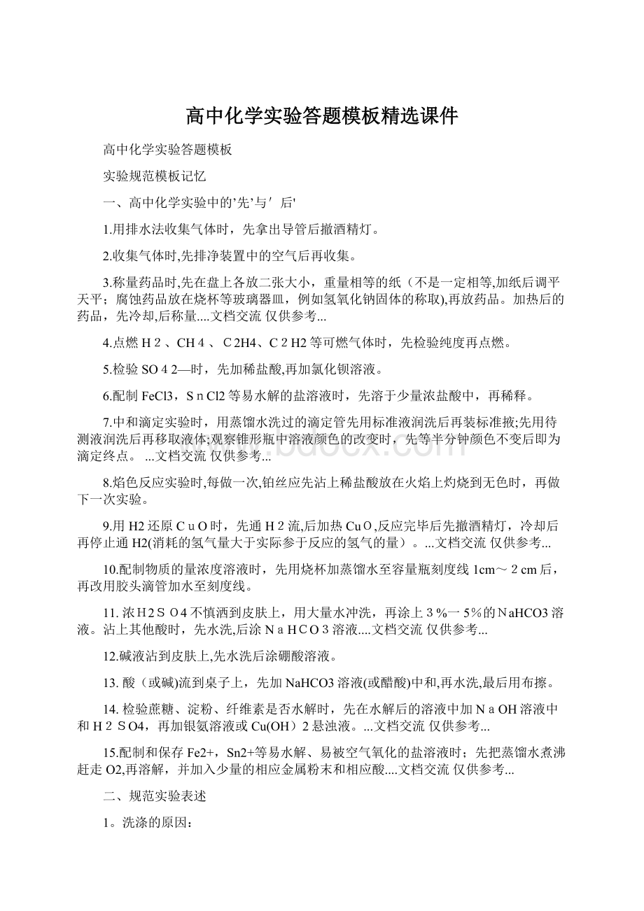 高中化学实验答题模板精选课件.docx_第1页