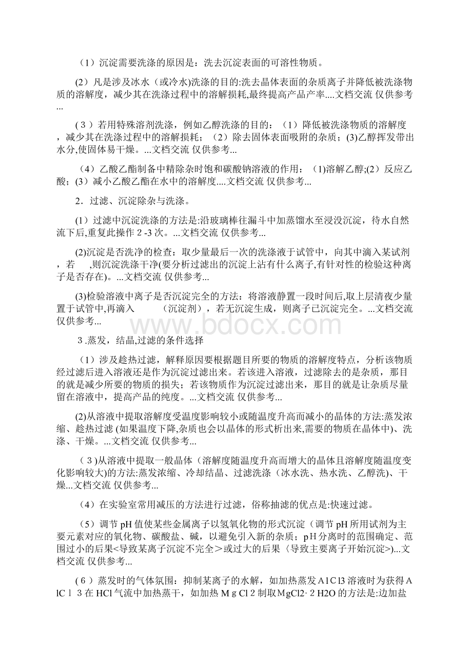 高中化学实验答题模板精选课件.docx_第2页