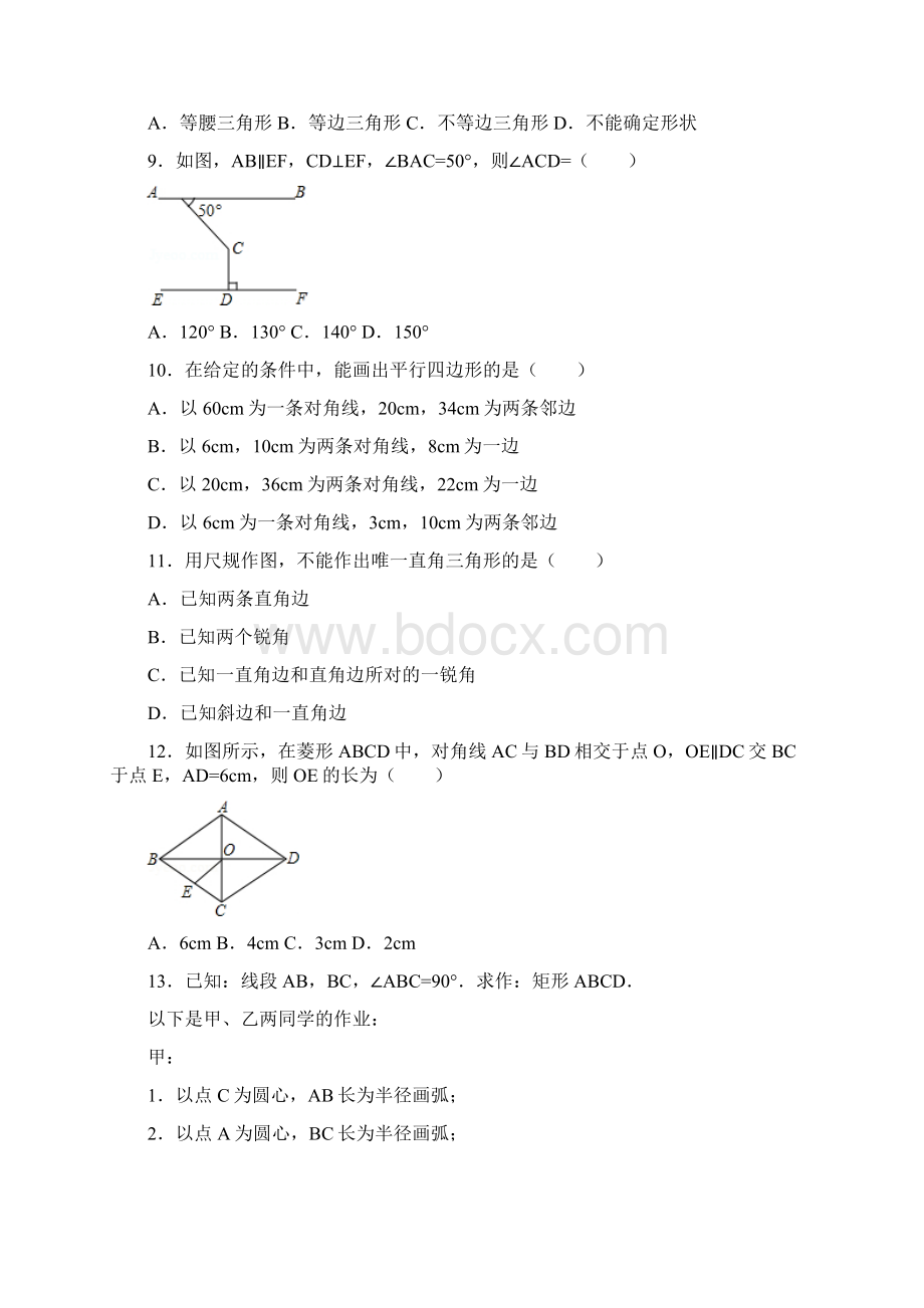 最新初三数学专题复习之三角形与特殊四边形含答案.docx_第3页