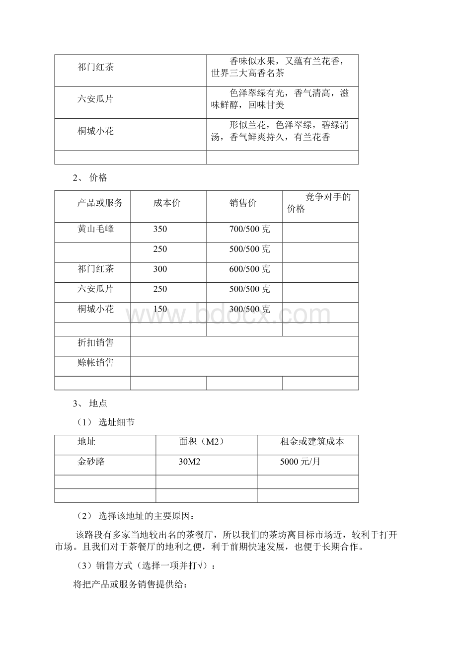 徽茶坊.docx_第3页