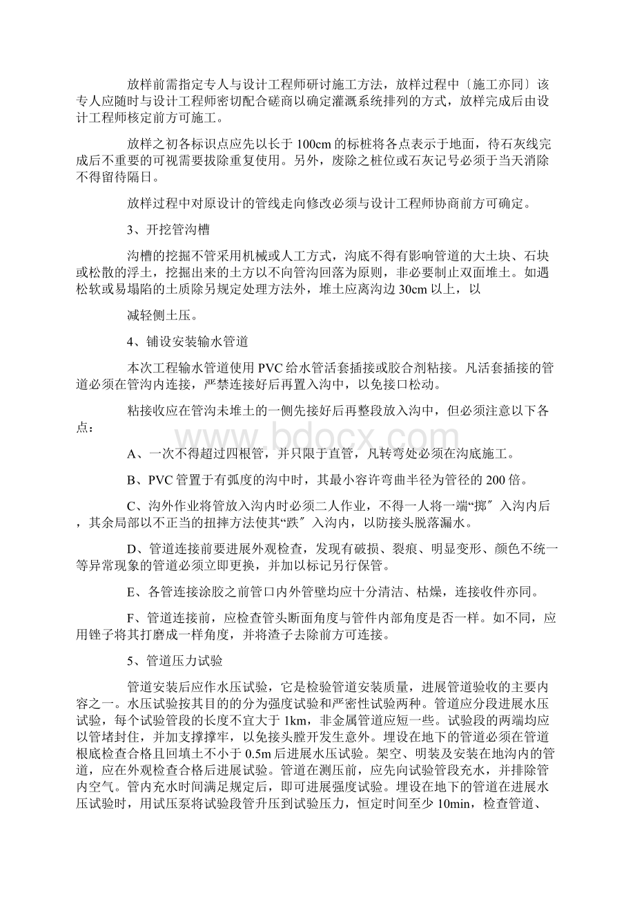 喷灌设施的施工方法文档格式.docx_第2页