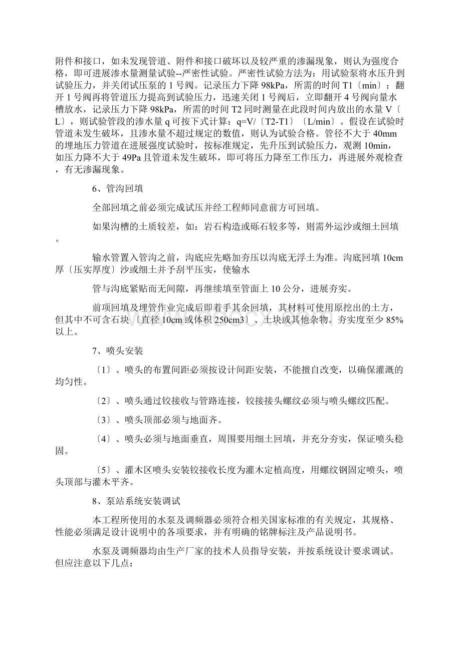 喷灌设施的施工方法文档格式.docx_第3页