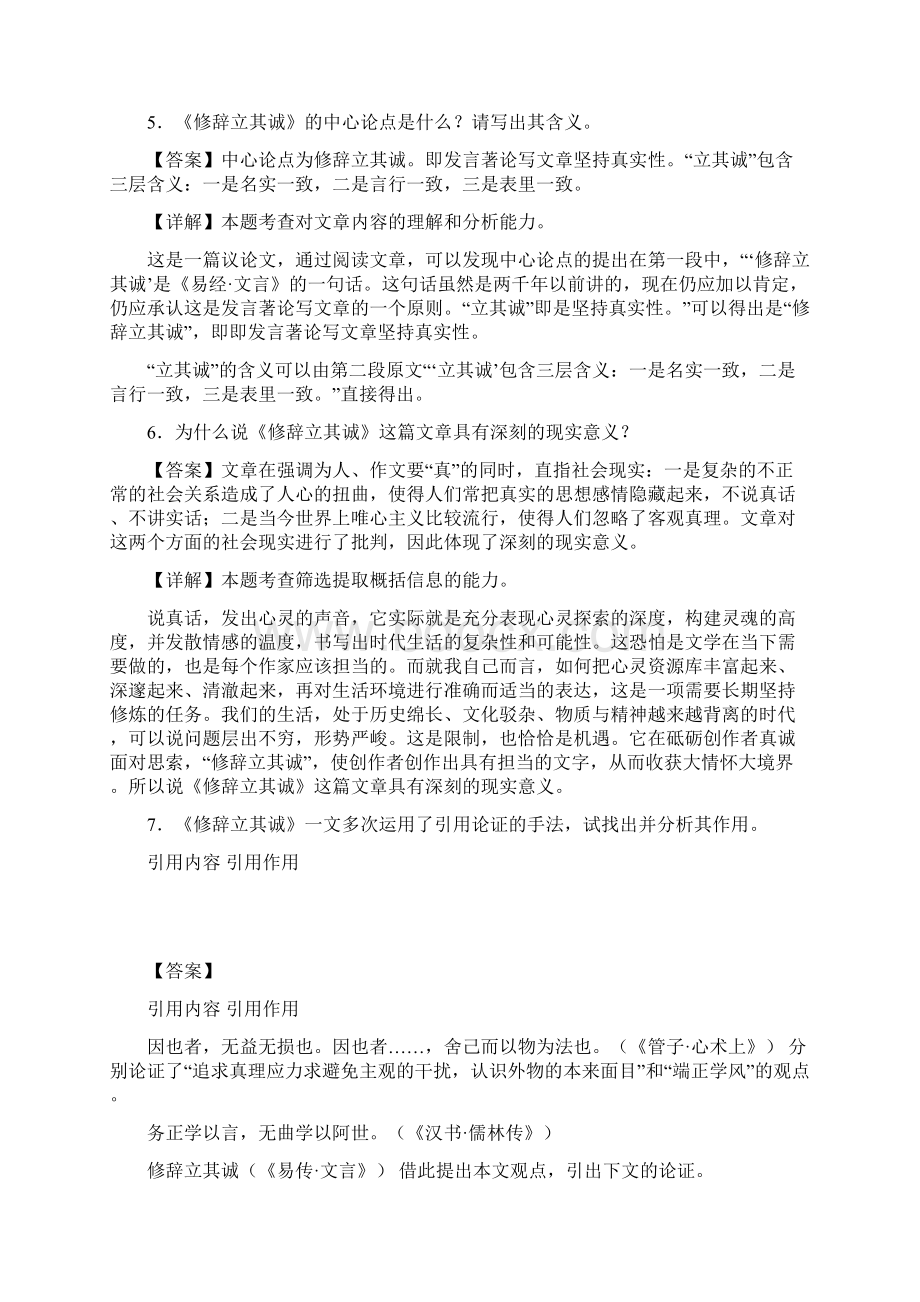 《修辞立其诚》同步练习题带答案解析.docx_第3页