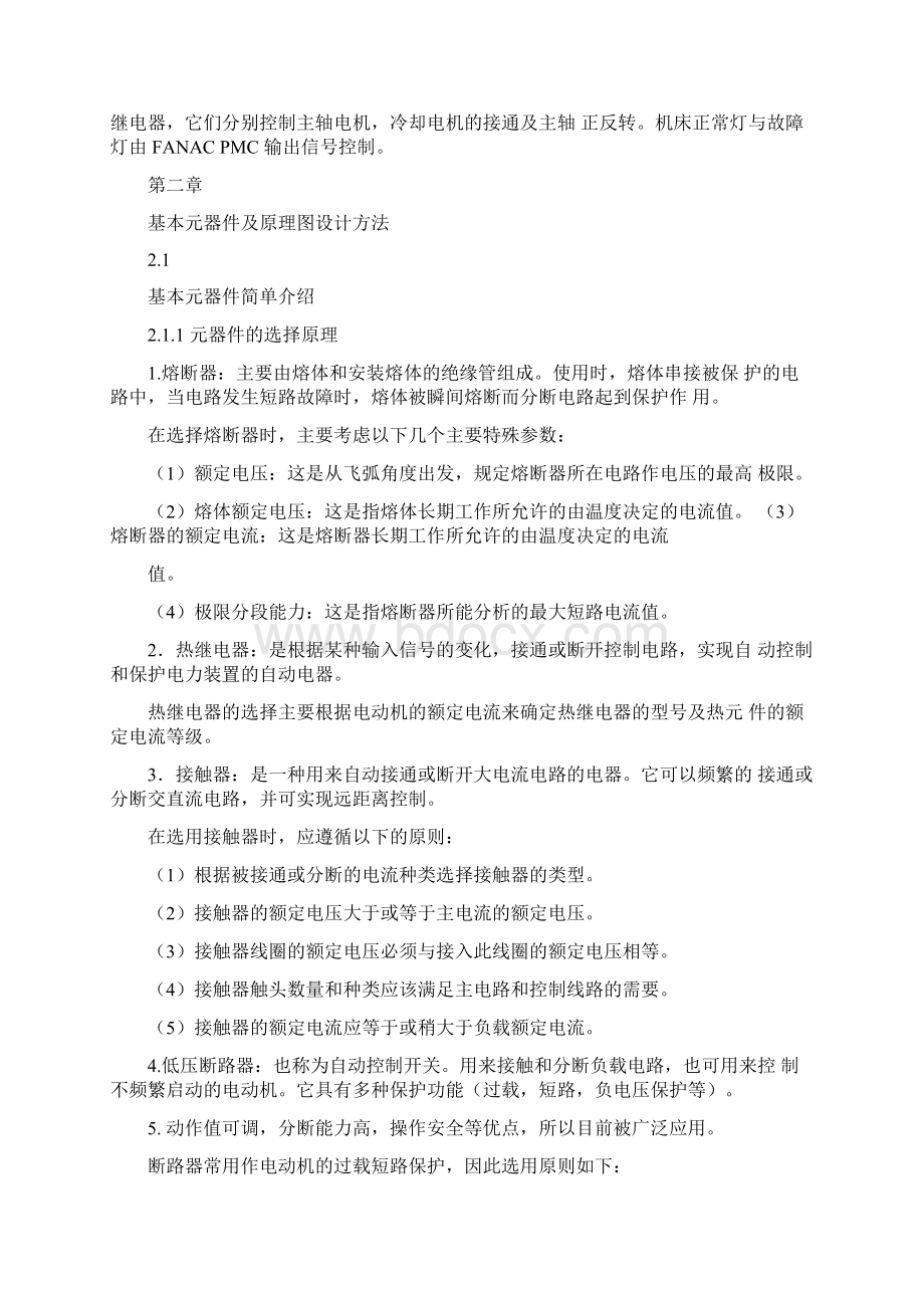 机电设备安装调试综合实训汇总Word文档格式.docx_第3页