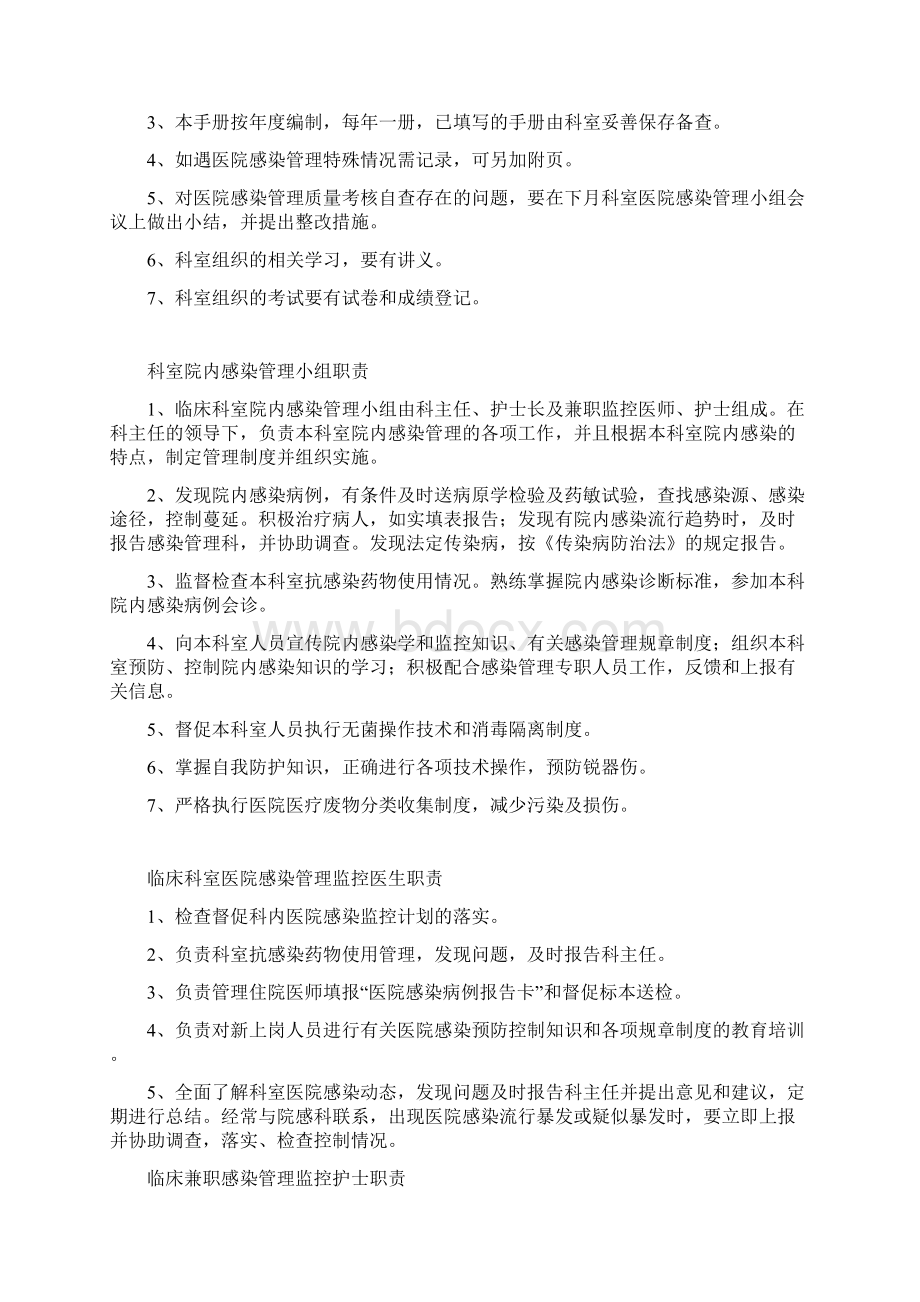 医院院感手册簿普通科室Word文件下载.docx_第2页