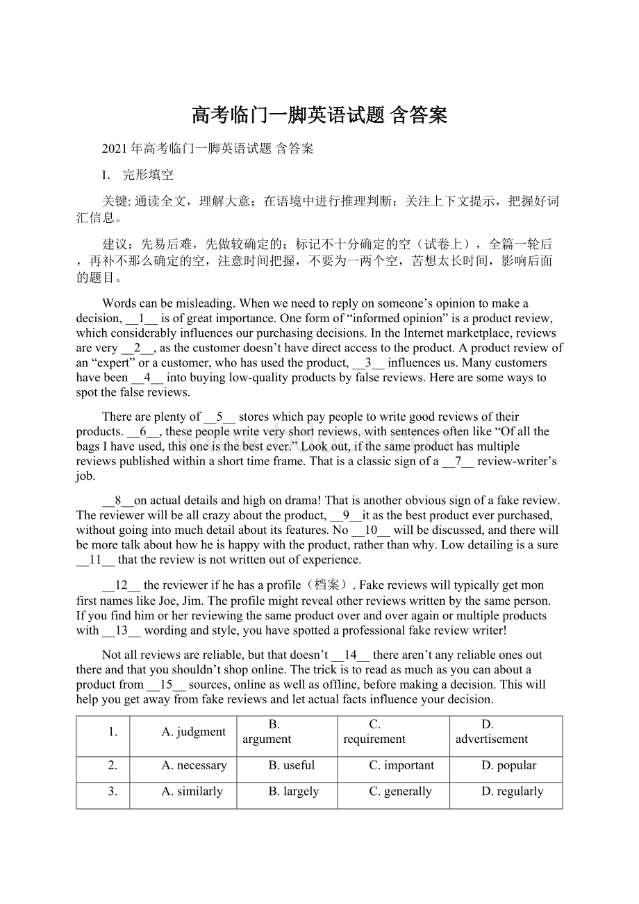 高考临门一脚英语试题 含答案Word文档格式.docx