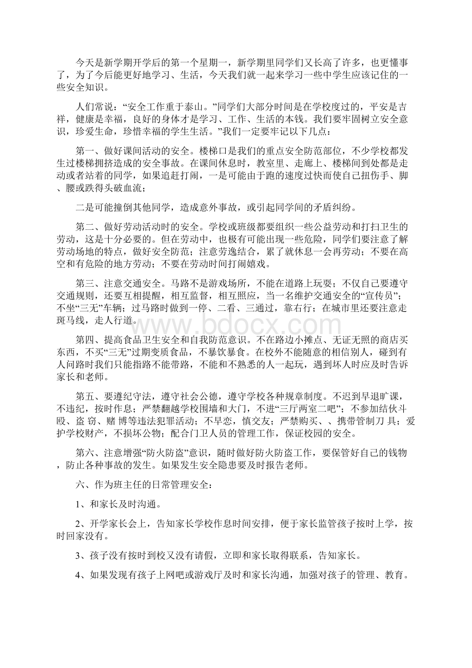 秋季开学第一课安全教育教案大全.docx_第2页