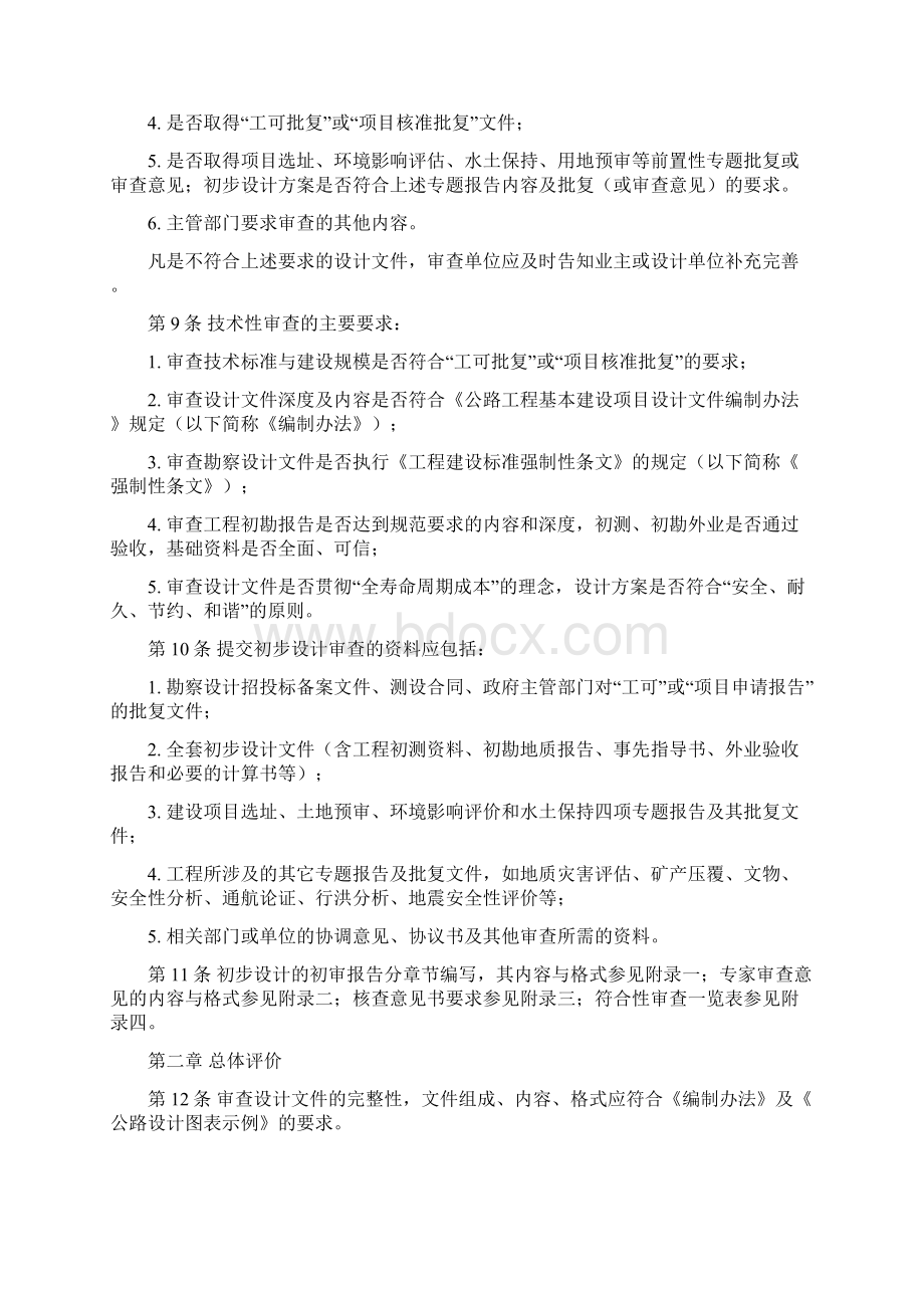 浙江省公路初步设计审查要点Word文件下载.docx_第2页