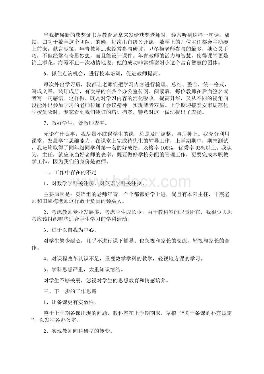 学校中层干部的述职报告.docx_第2页