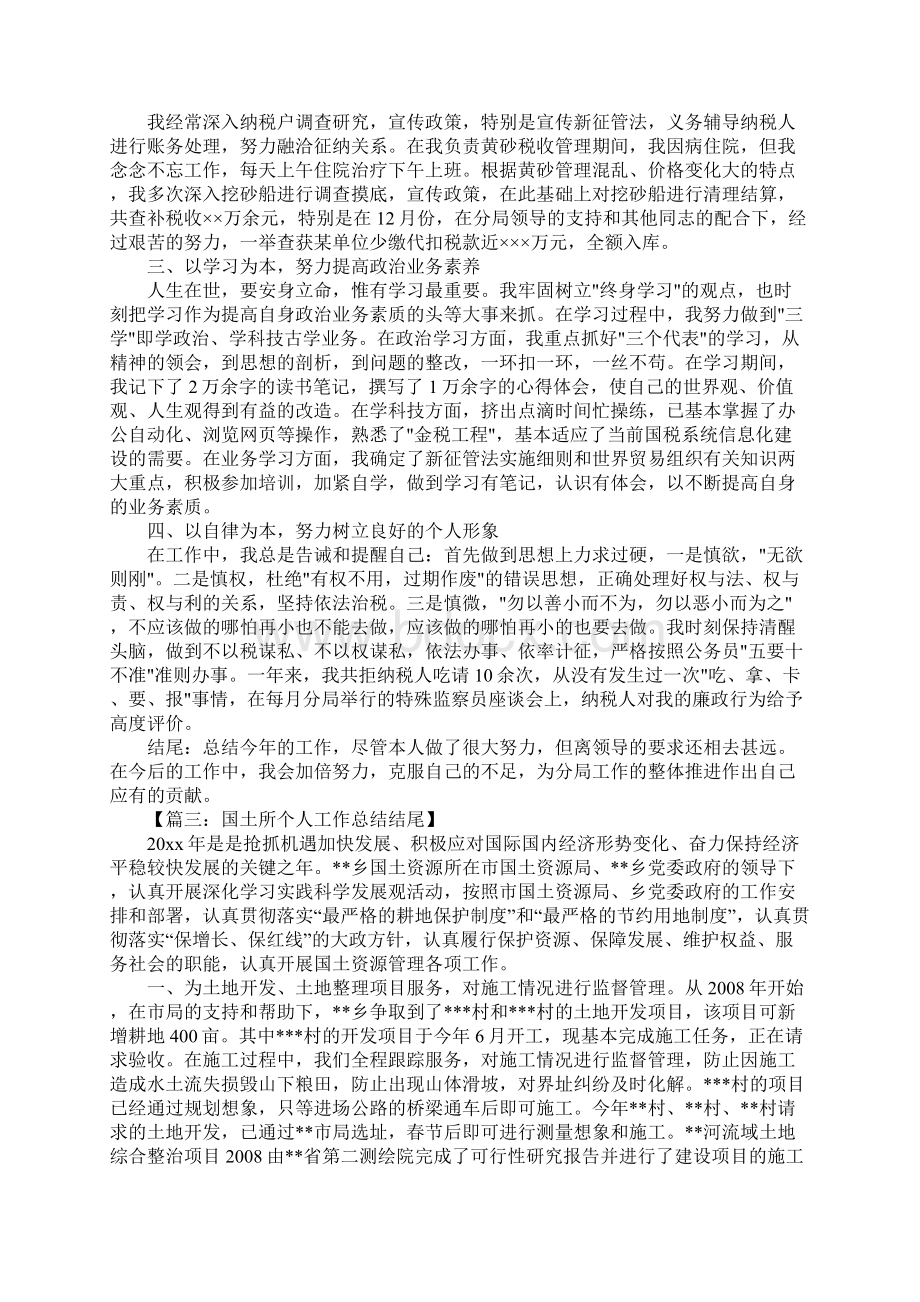 工作总结范文结尾.docx_第3页