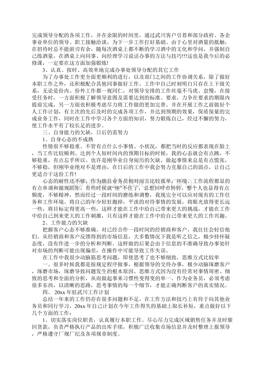 红酒业务员的工作总结五篇.docx_第2页