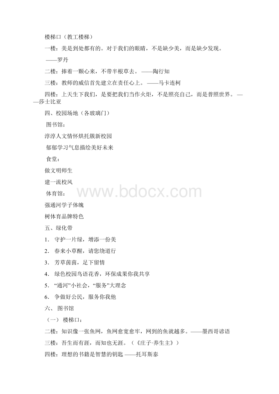 学校育人标语集锦.docx_第2页