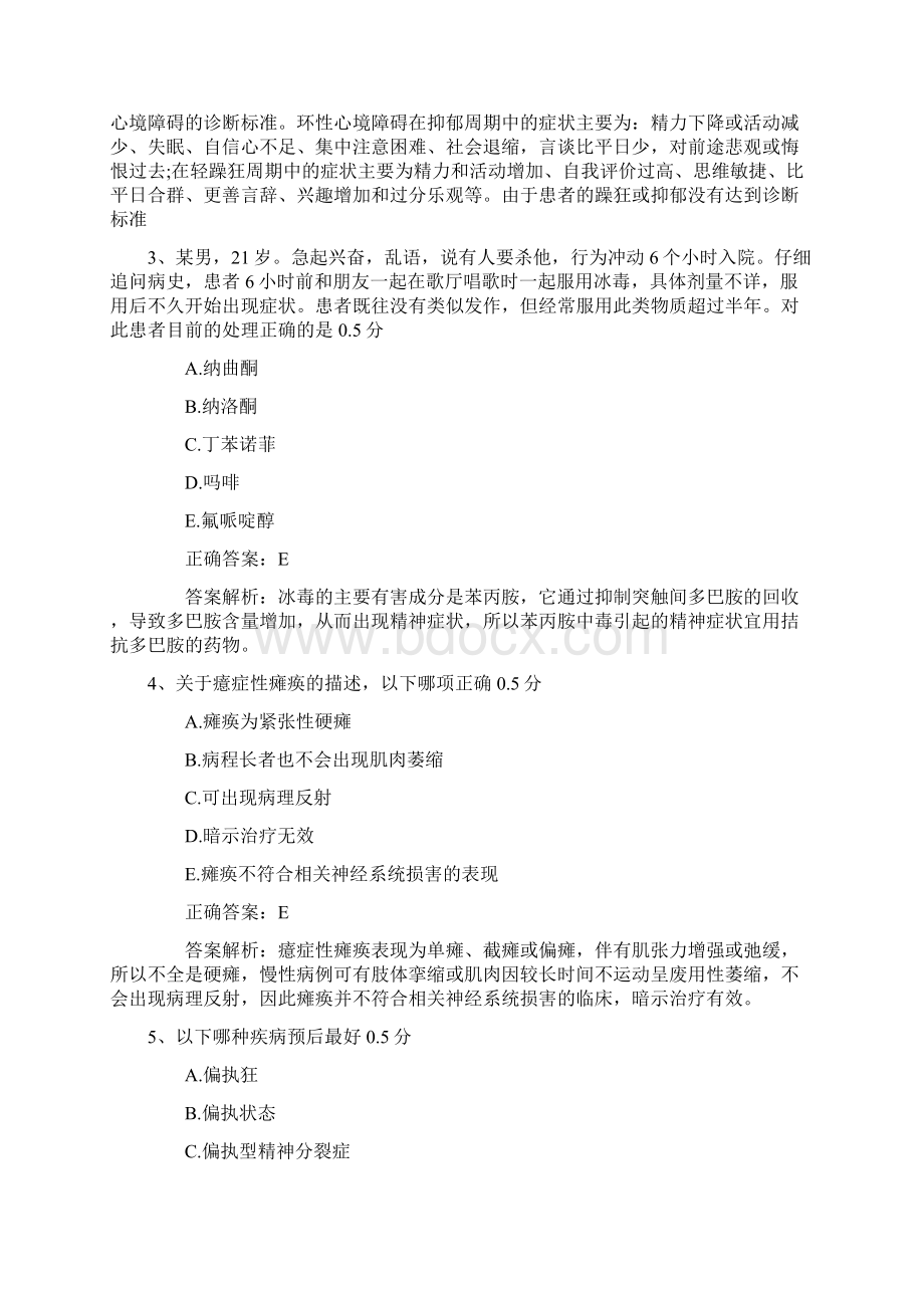 公卫执业医师考点碘缺乏病地区分布0.docx_第2页