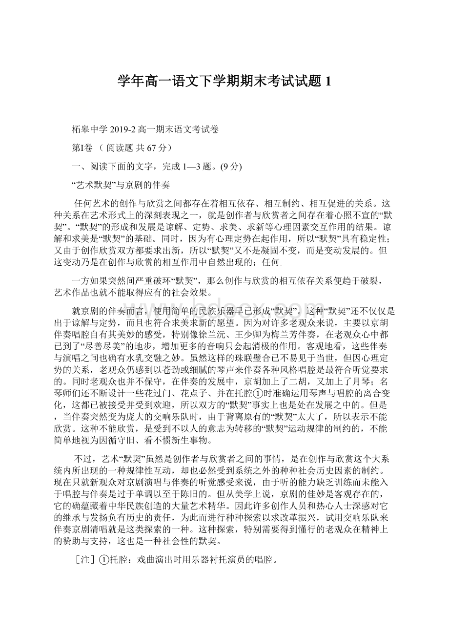 学年高一语文下学期期末考试试题1.docx_第1页