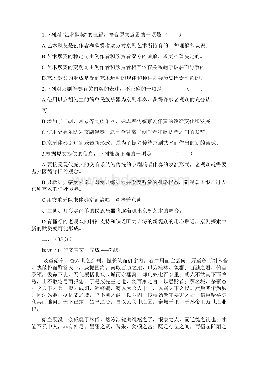 学年高一语文下学期期末考试试题1.docx_第2页