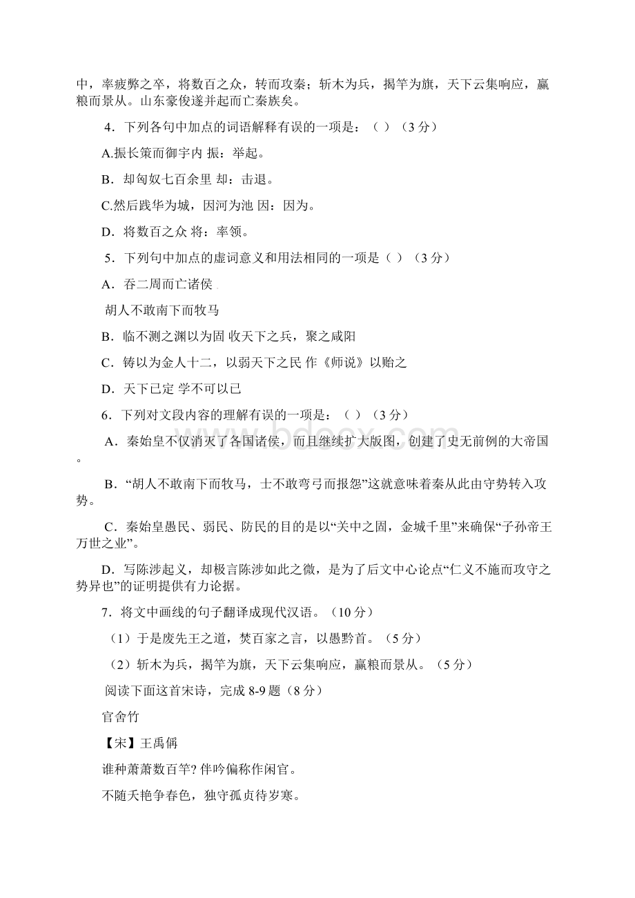 学年高一语文下学期期末考试试题1.docx_第3页