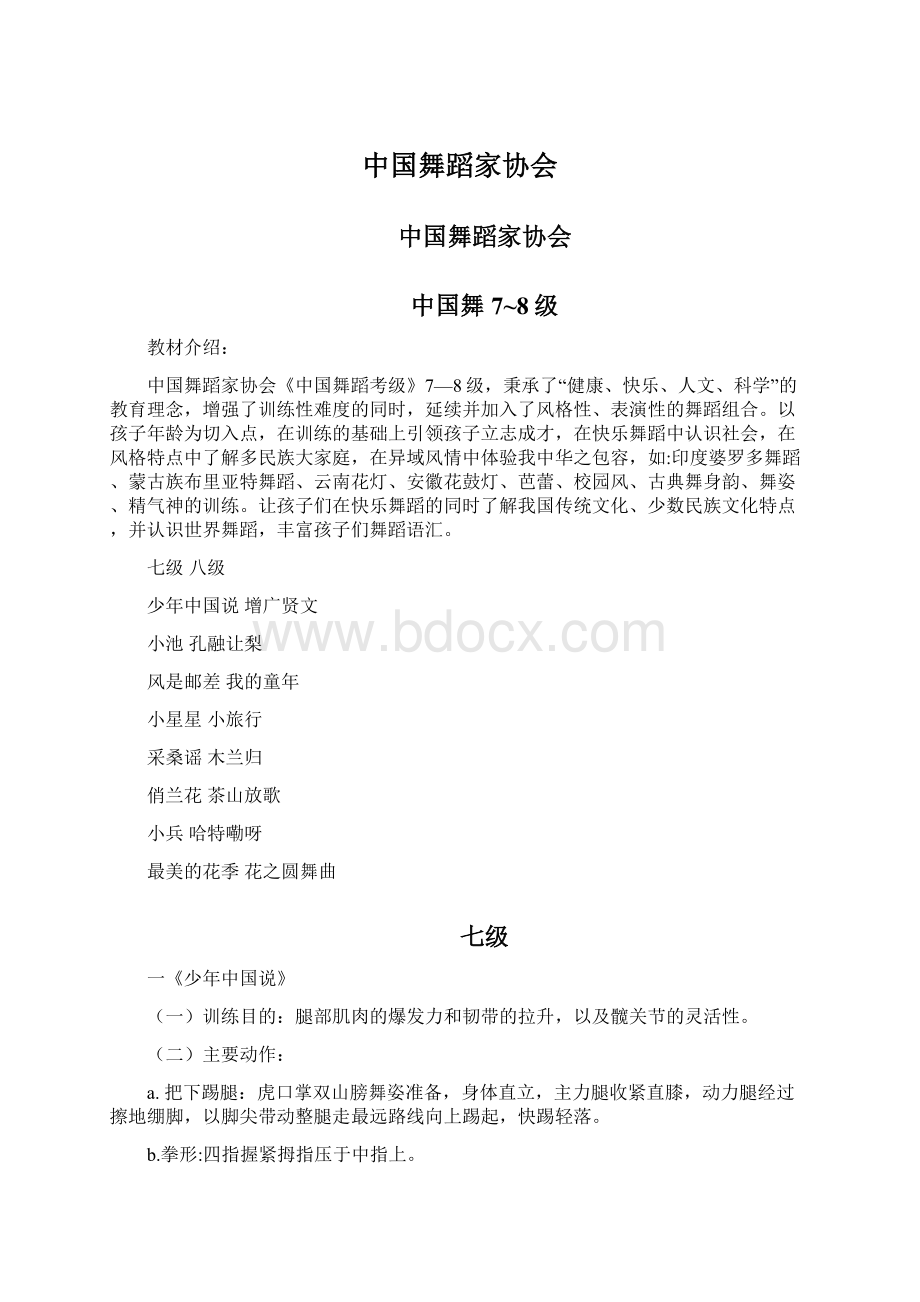 中国舞蹈家协会.docx_第1页