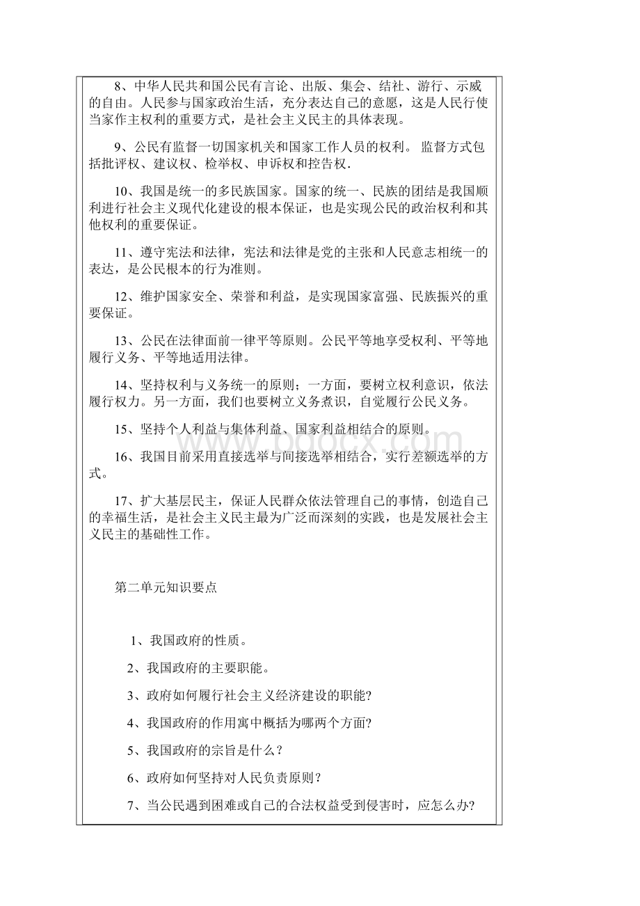 高中政治必修二知识点总结新版.docx_第3页