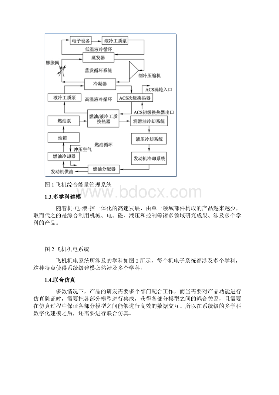 系统级多学科建模与联合仿真Word文件下载.docx_第2页